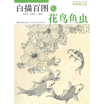 白描百图.花鸟鱼虫 pdf epub mobi 下载
