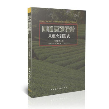 园林景观设计—从概念到形式(原著第2版) pdf epub mobi 下载