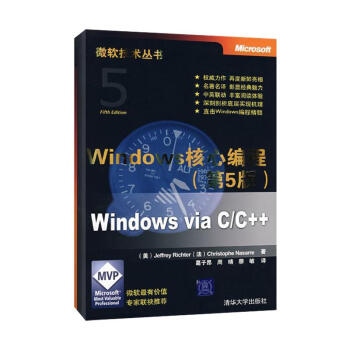 WINDOWS核心編程(第5版)(微軟技術叢書)