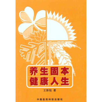 养生固本 健康人生 pdf epub mobi 下载
