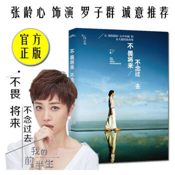 不畏將來 不念過去 pdf epub mobi 下载