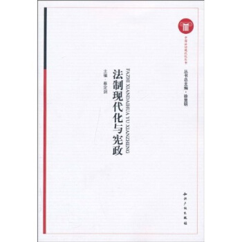 法製現代化與憲政 pdf epub mobi 電子書 下載