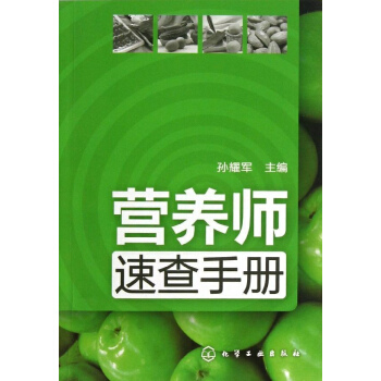 營養師速查手冊