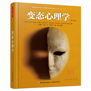 變態心理學(第12版)(萬韆心理) (美)剋林(Kring, A. M.) ；王建平 中國 pdf epub mobi 下载