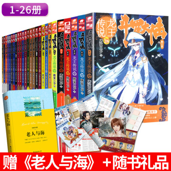 【共27本】斗罗大陆3龙王传说第3部1-26全套装 唐家三少/作品 热血玄幻小说玄幻 龙王传说26 pdf epub mobi 电子书 下载