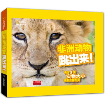 美國國傢地理：非洲動物跳齣來 [11-14歲] pdf epub mobi 下载