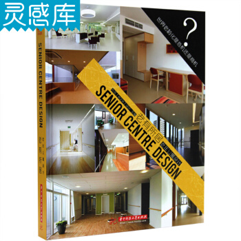 老有所居 老年公寓設計 養老院 經典建築室內設計案例書籍