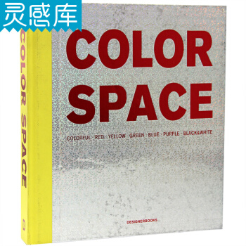 Colour Space 色彩與空間設計 顔色 色彩 室內空間設計應用案例書