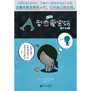 A型戀愛密碼 pdf epub mobi 電子書 下載