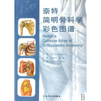 奈特简明骨科学彩色图谱 pdf epub mobi 下载