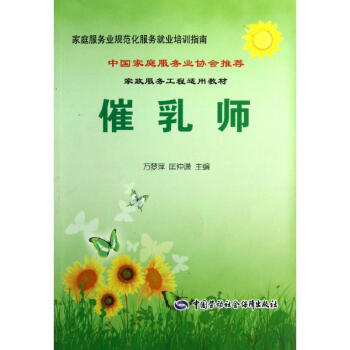 催乳師 pdf epub mobi 電子書 下載