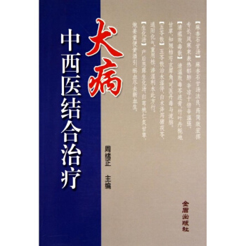 犬病中西医结合治疗 pdf epub mobi 下载