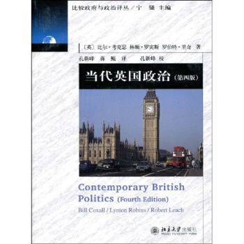 当代英国政治（第4版） pdf epub mobi 下载