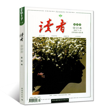 讀者閤訂本2017年春季捲（1-3月）中高考作文素材青年文學文摘勵誌過期刊雜誌 pdf epub mobi 下载