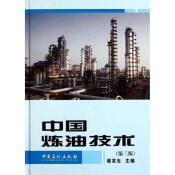 中国炼油技术(第3版) pdf epub mobi 电子书 下载