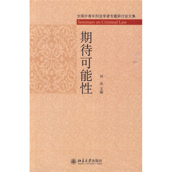 期待可能性