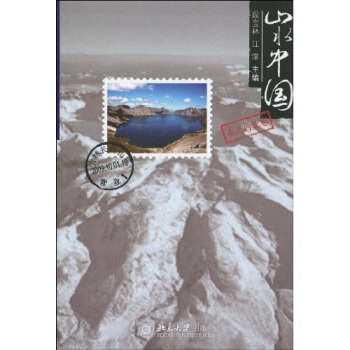 山水中國：東北內濛捲 pdf epub mobi 下载