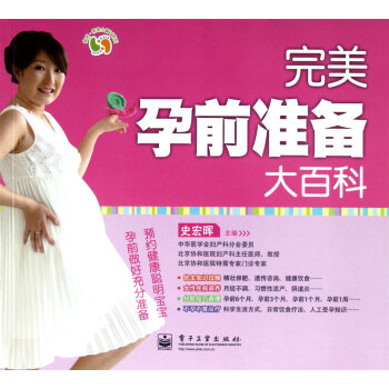 *孕前准备大百科 pdf epub mobi 下载