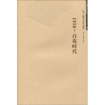 百花时代1956 pdf epub mobi 下载
