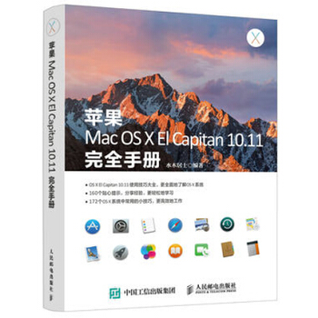 包邮 苹果Mac OS X El Capitan 10.11完全手册 Mac操作系统教程书 pdf epub mobi 下载