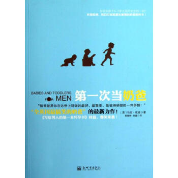 第一次當奶爸 pdf epub mobi 下载