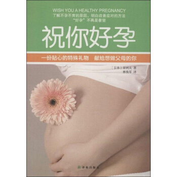祝你好孕 pdf epub mobi 下载