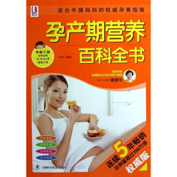孕产期营养百科全书 pdf epub mobi 下载