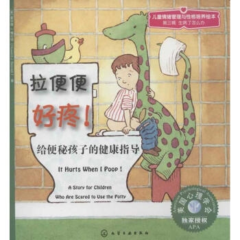 拉便便好疼:给便秘孩子的健康指导 pdf epub mobi 下载