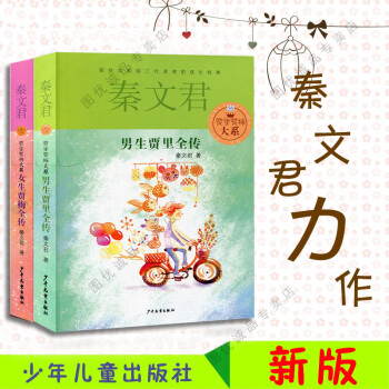 全新正版 男生贾里全传+女生贾梅全传共2册 (限量珍藏版) 秦文君作品校园推荐必读图书 pdf epub mobi 下载