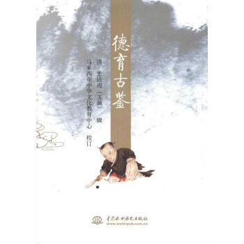 德育古鉴 pdf epub mobi 下载