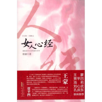 《人經》三部麯之《女人心經》 pdf epub mobi 電子書 下載