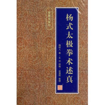 杨式太极拳术述真(精) pdf epub mobi 下载