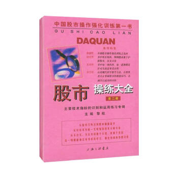 股市操练大全(第二册)//中国股市操作强化训练第一书 pdf epub mobi 下载