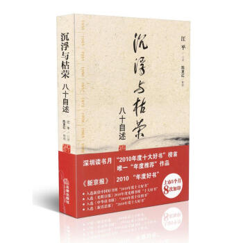 沉浮与枯荣；八十自述 pdf epub mobi 下载
