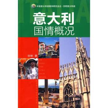 意大利国情概况