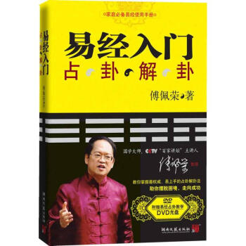 易经入门 pdf epub mobi 下载