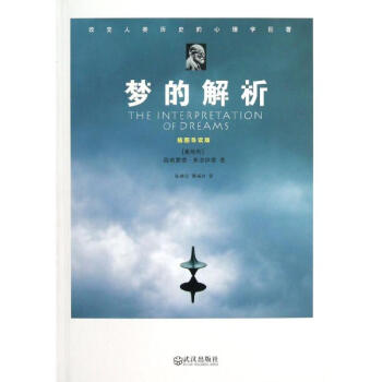 夢的解析 pdf epub mobi 下载