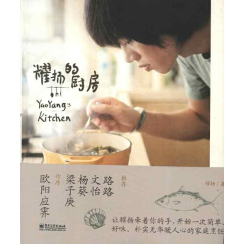 耀扬的厨房 pdf epub mobi 电子书 下载
