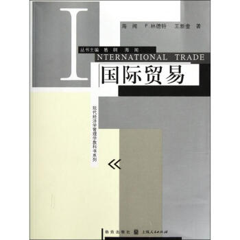 国际贸易 pdf epub mobi 下载
