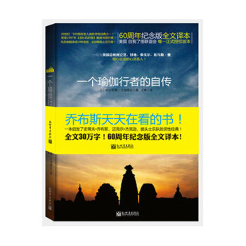 一个瑜伽行者的自传 pdf epub mobi 下载