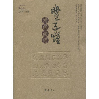 豐子愷漫畫畫譜