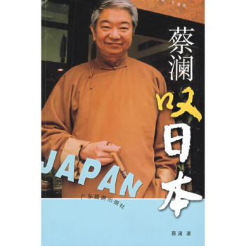 蔡瀾嘆日本 pdf epub mobi 電子書 下載
