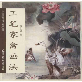 工筆傢禽畫法 pdf epub mobi 下载