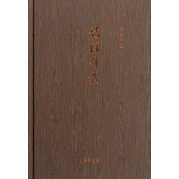 诗经别裁(精) pdf epub mobi 下载