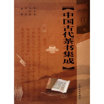 中國古代茶書集成/硃自振瀋鼕梅 pdf epub mobi 電子書 下載