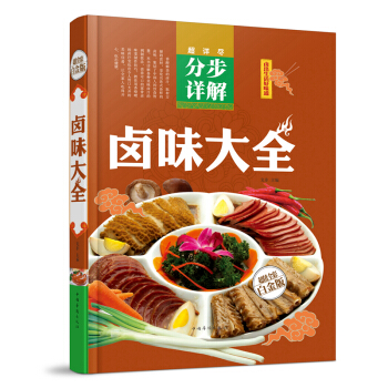 鹵味大全分步詳解（彩圖精裝版）學做鹵味鹵水鹵肉鹵菜等製作秘方配方教學書籍 pdf epub mobi 電子書 下載