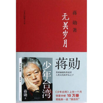 無關歲月 pdf epub mobi 電子書 下載