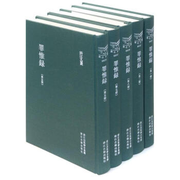 罪惟錄 pdf epub mobi 下载