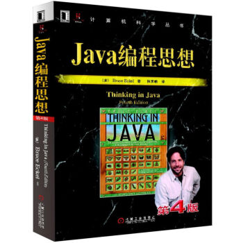 Java編程思想(第4版) java教程 java語言 pdf epub mobi 下载