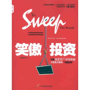 笑傲投资 pdf epub mobi 下载